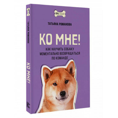 Ко мне!