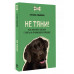 Не тяни! Как научить собаку гулять на провисшем поводке.
