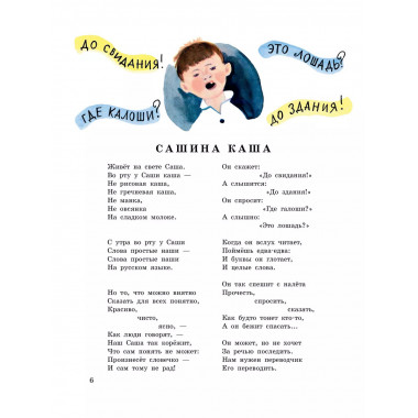 Песенка друзей. Стихи. Рис. Ю. Молоканова.