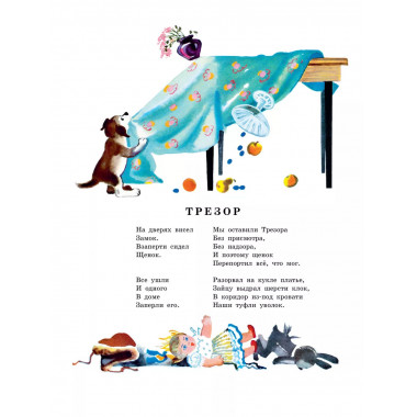 Песенка друзей. Стихи. Рис. Ю. Молоканова.