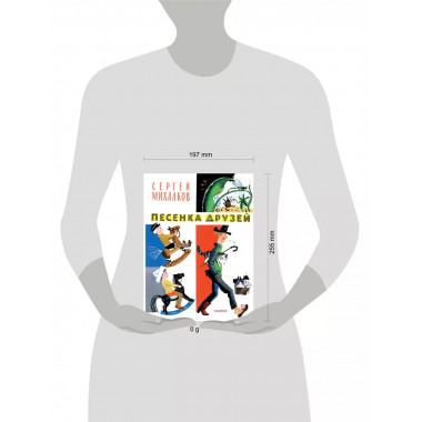 Песенка друзей. Стихи. Рис. Ю. Молоканова.
