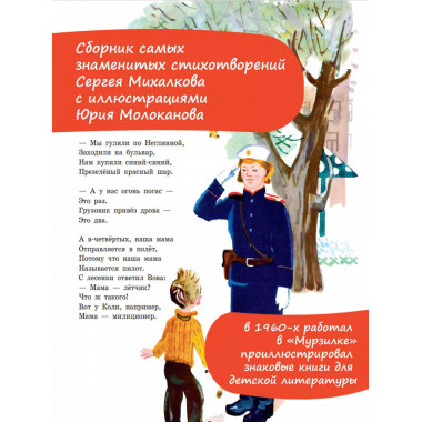 Песенка друзей. Стихи. Рис. Ю. Молоканова.