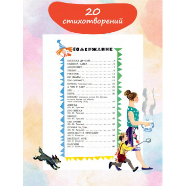 Песенка друзей. Стихи. Рис. Ю. Молоканова.