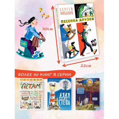 Песенка друзей. Стихи. Рис. Ю. Молоканова.