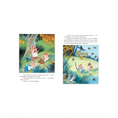 Три поросёнка. Сказка с продолжением. Рис. В. Чижикова.