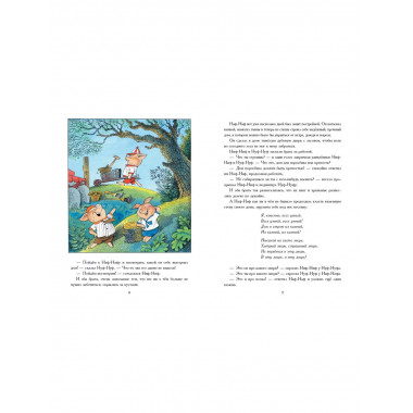 Три поросёнка. Сказка с продолжением. Рис. В. Чижикова.