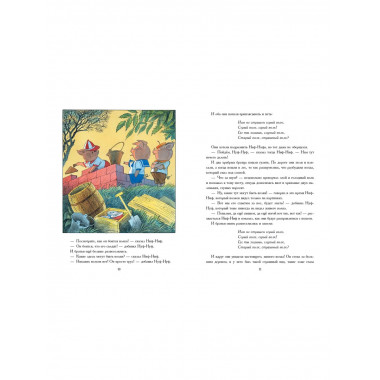 Три поросёнка. Сказка с продолжением. Рис. В. Чижикова.