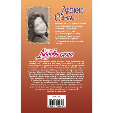 Любовь слепа.