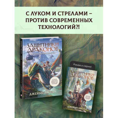 Защитники драконов. Питбуль возвращается.