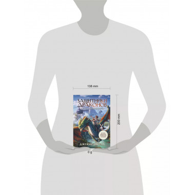 Защитники драконов. Питбуль возвращается.