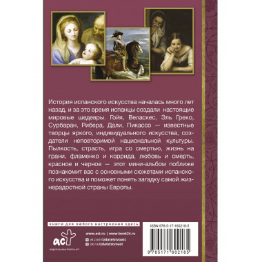 Искусство Испании.