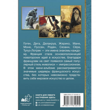 Искусство Франции.