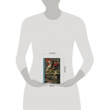 Искусство Франции.