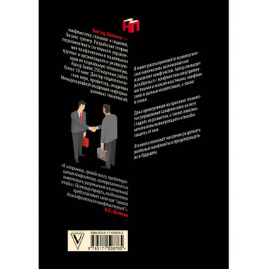 Управление конфликтами.