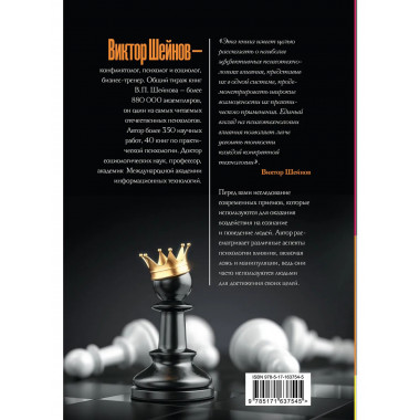 Психотехнологии влияния.