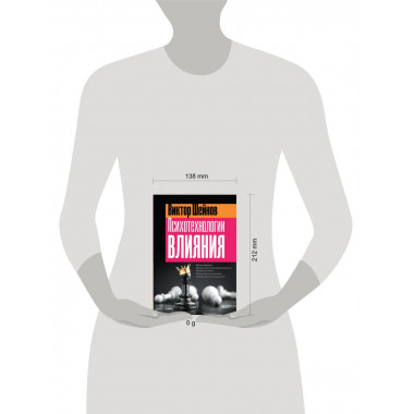 Психотехнологии влияния.