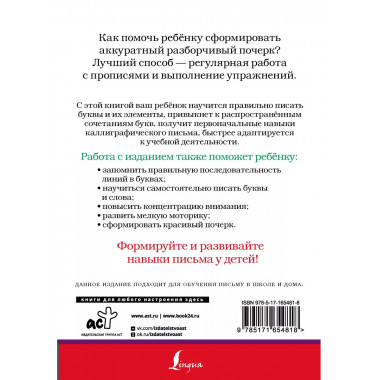 Формирование почерка. Как научить ребёнка красиво писать.