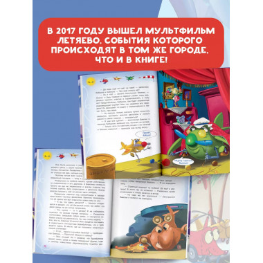 Самолетик Бампик и тайна Темных гор.