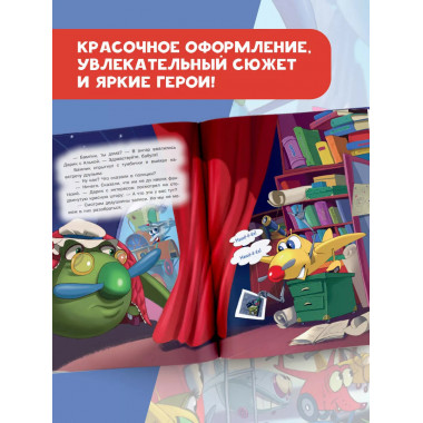 Самолетик Бампик и тайна Темных гор.