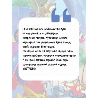 Самолетик Бампик и тайна Темных гор.