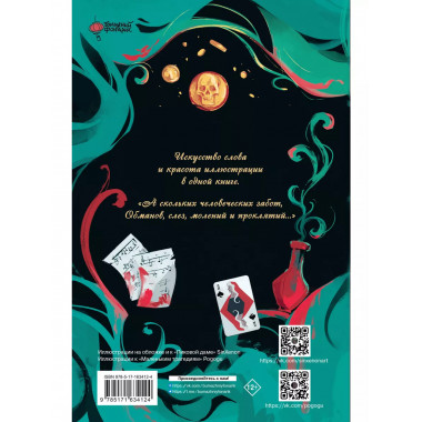 Пиковая дама. Маленькие трагедии.