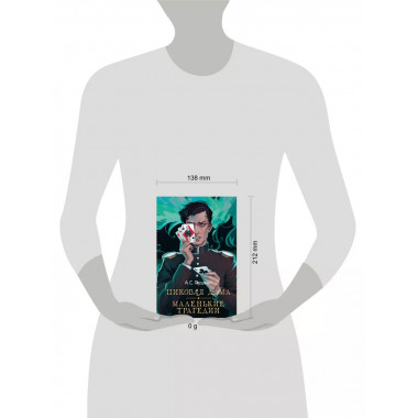 Пиковая дама. Маленькие трагедии.