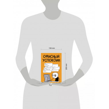 Офисный успокоин. Коллеги, а давайте....