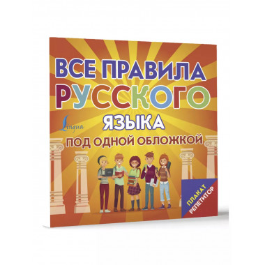 Плакат-репетитор.
