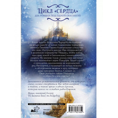 Каменное сердце. Терновое сердце.