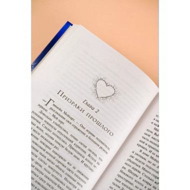 Каменное сердце. Терновое сердце.