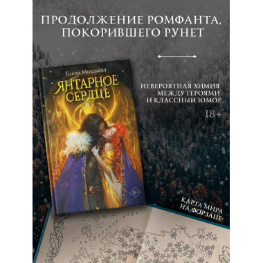 Янтарное сердце.