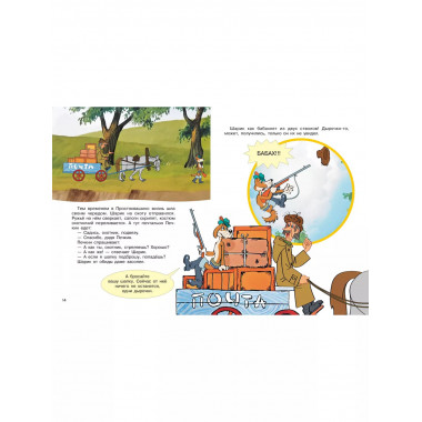 Каникулы в Простоквашино. Союзмультфильм.