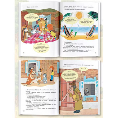 Каникулы в Простоквашино. Союзмультфильм.