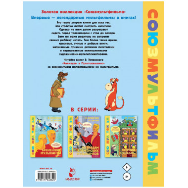 Каникулы в Простоквашино. Союзмультфильм.