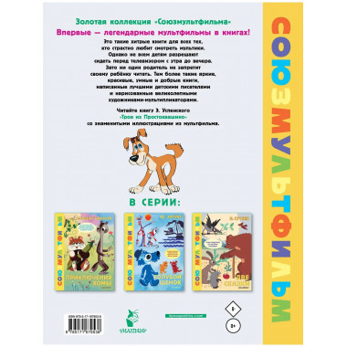 Трое из Простоквашино. Союзмультфильм.