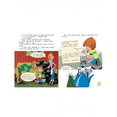 Трое из Простоквашино. Союзмультфильм.