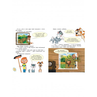 Трое из Простоквашино. Союзмультфильм.