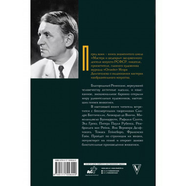 От Ренессанса до Барокко.