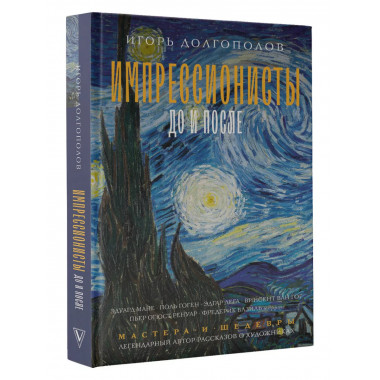 Импрессионисты: до и после.