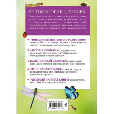 Насекомые. Краткий иллюстрированный справочник.
