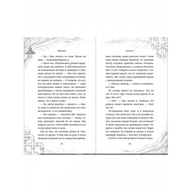 Закулисье. Заговор безликих.