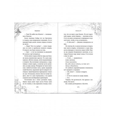 Закулисье. Заговор безликих.