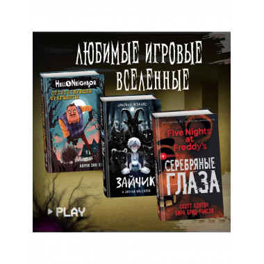 Закулисье. Заговор безликих.