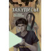 Закулисье. Заговор безликих.