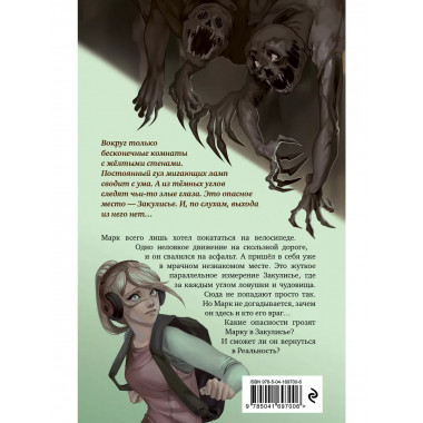 Закулисье. Заговор безликих.