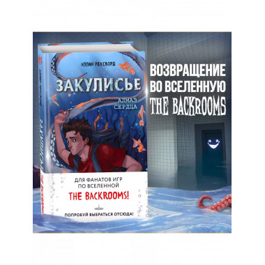 Закулисье. Алмаз Сердца.
