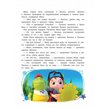 Лунтик. Большая книга удивительных историй.