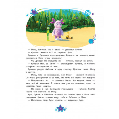 Лунтик. Большая книга удивительных историй.