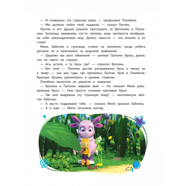 Лунтик. Большая книга удивительных историй.