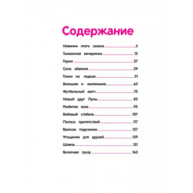 Лунтик. Большая книга удивительных историй.